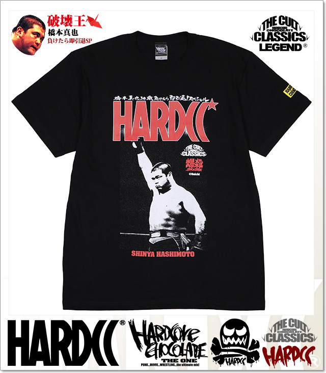 HARDCORE CHOCOLATE(ハードコアチョコレート)