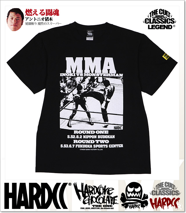 HARDCORE CHOCOLATE (ハードコアチョコレート)