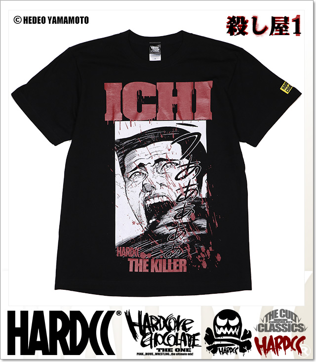 HARDCORE CHOCOLATE (ハードコアチョコレート)