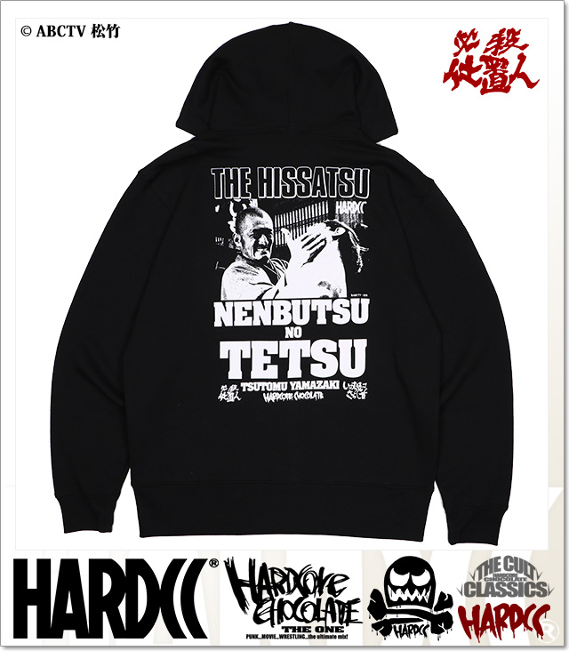 HARDCORE CHOCOLATE (ハードコアチョコレート)