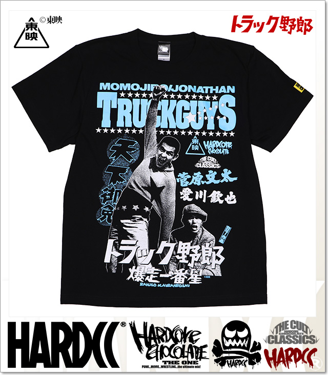 HARDCORE CHOCOLATE (ハードコアチョコレート)