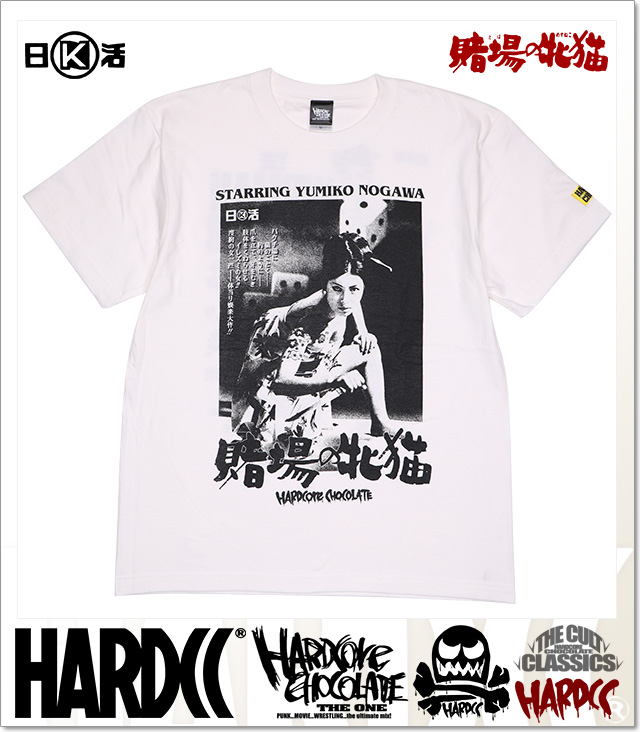 HARDCORE CHOCOLATE (ハードコアチョコレート)