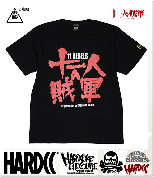 HARDCORE CHOCOLATE (ハードコアチョコレート)