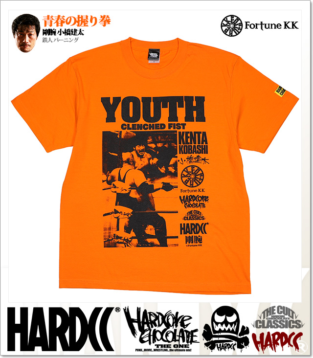 HARDCORE CHOCOLATE (ハードコアチョコレート)