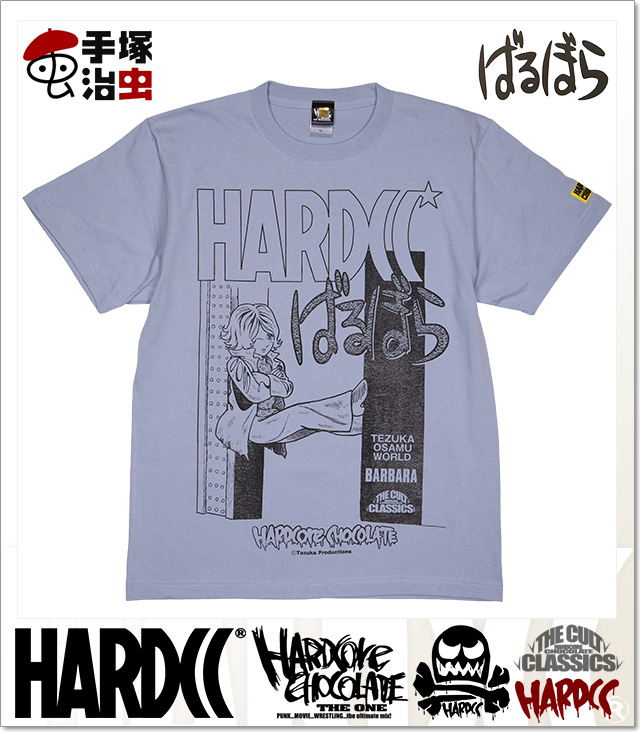 HARDCORE CHOCOLATE (ハードコアチョコレート)