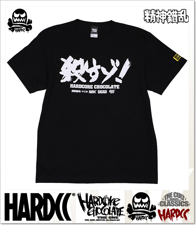 HARDCORE CHOCOLATE (ハードコアチョコレート)