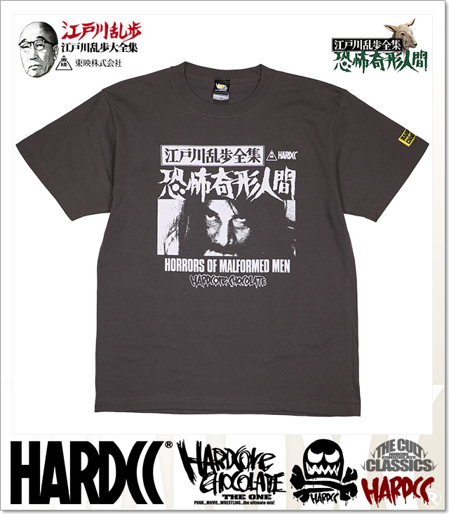 HARDCORE CHOCOLATE (ハードコアチョコレート)