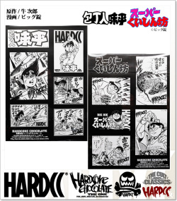 HARDCORE CHOCOLATE(ハードコアチョコレート)