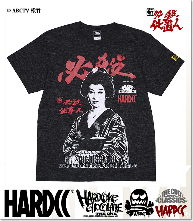 ハードコアチョコレート) HARDCORE CHOCOLATE 必殺！ 何でも屋の加代  