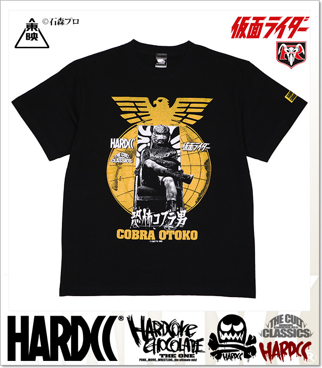 ハードコアチョコレート) HARDCORE CHOCOLATE コブラ男 (溶解液