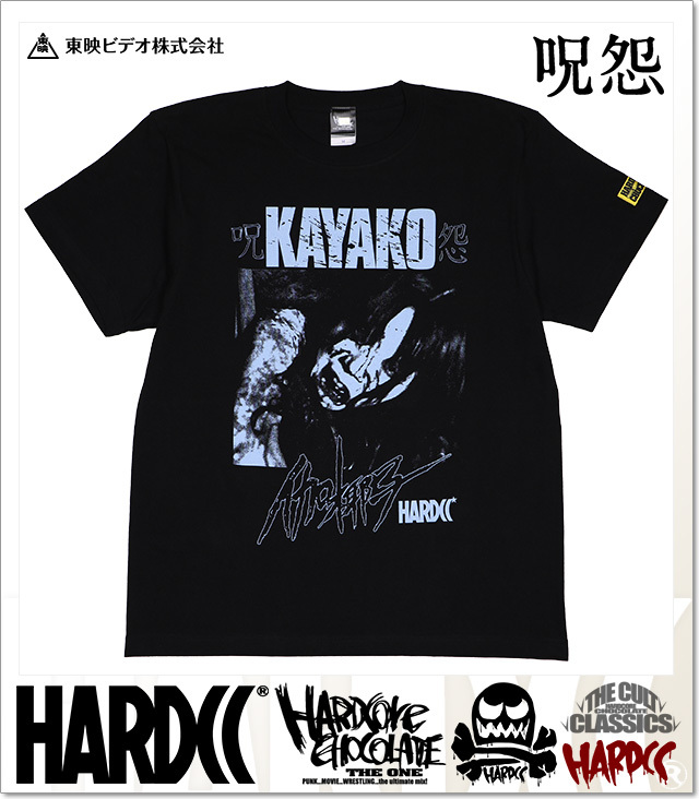 ハードコアチョコレート) HARDCORE CHOCOLATE 呪怨 伽椰子 (事故物件