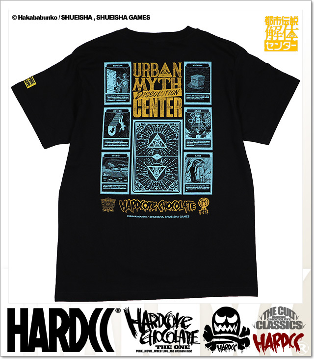 ハードコアチョコレート) HARDCORE CHOCOLATE 都市伝説解体センター