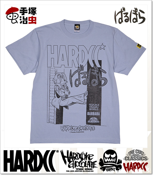 ハードコアチョコレート) HARDCORE CHOCOLATE ばるぼら (デカダニズム