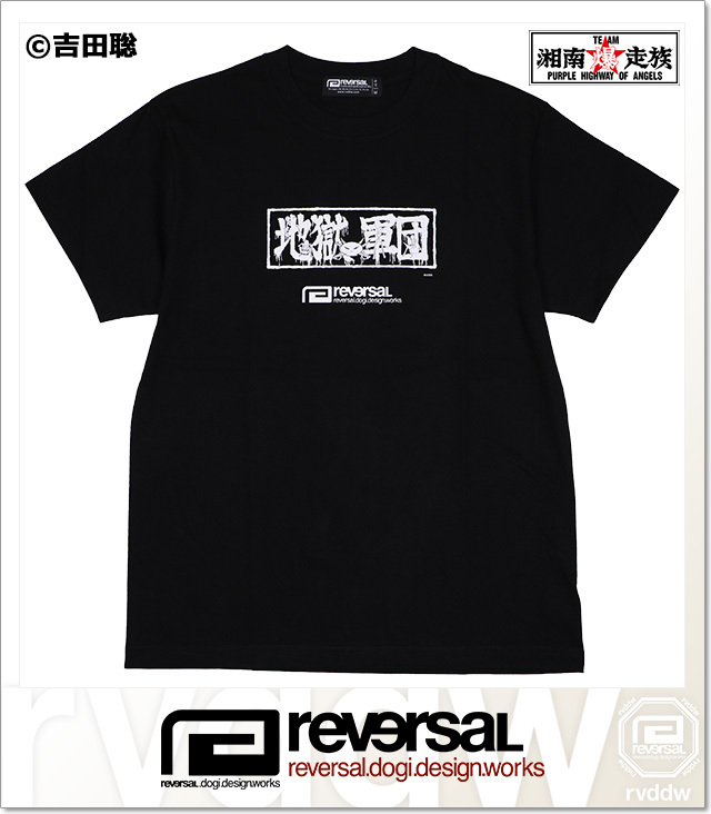 リバーサル) 湘南爆走族×rvddw JIGOKU NO GUNDAN TEE (SS:TEE)(rvsb003