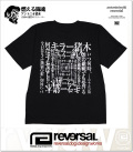 reversal (リバーサル)