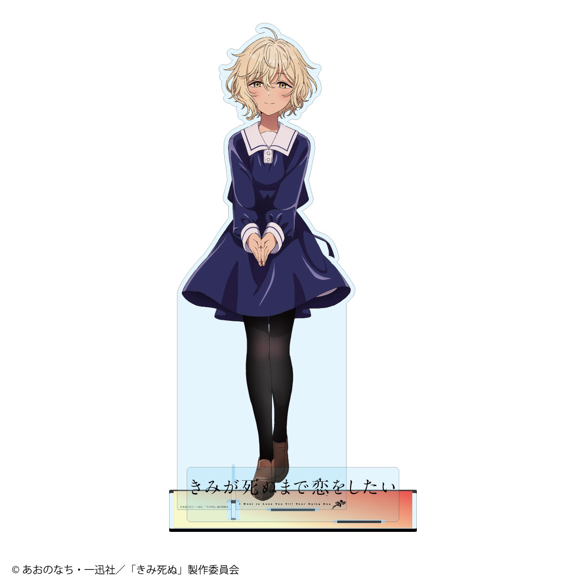 TVアニメ『きみが死ぬまで恋をしたい』モード・アリ 超特大55cmアクリルスタンド