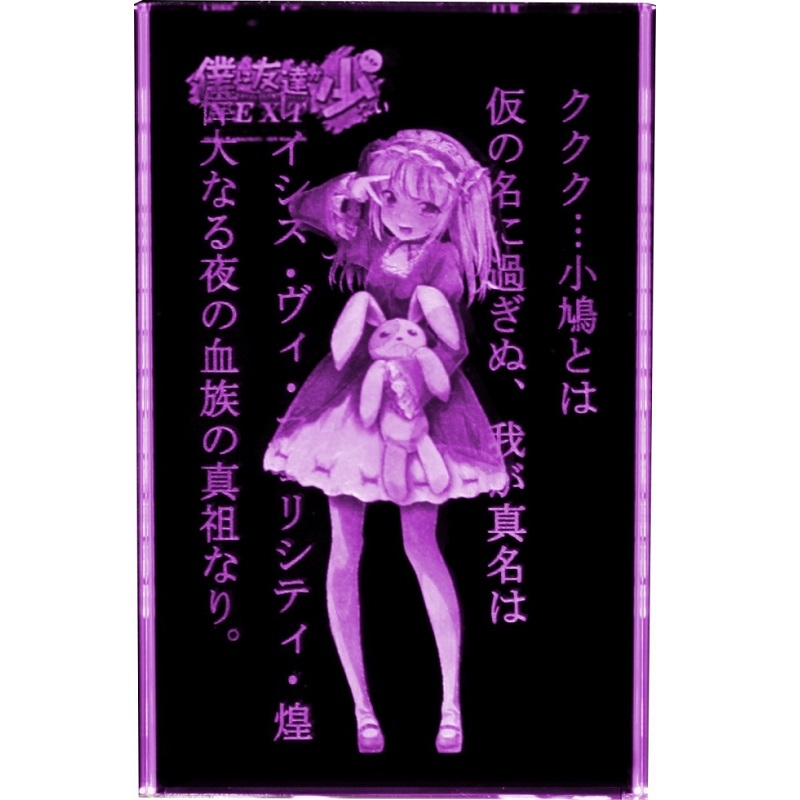 僕は友達が少ないNEXT　羽瀬川小鳩　プレミアムクリスタル