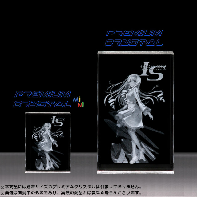 IS＜インフィニット・ストラトス＞ ミニプレミアムクリスタル 全5種