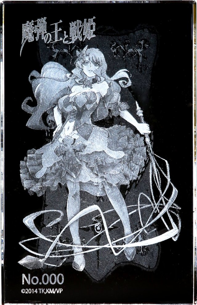 魔弾の王と戦姫 エリザヴェータ＝フォミナ プレミアムクリスタル
