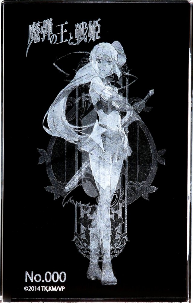 魔弾の王と戦姫 リムアリーシャ プレミアムクリスタル（シリアル