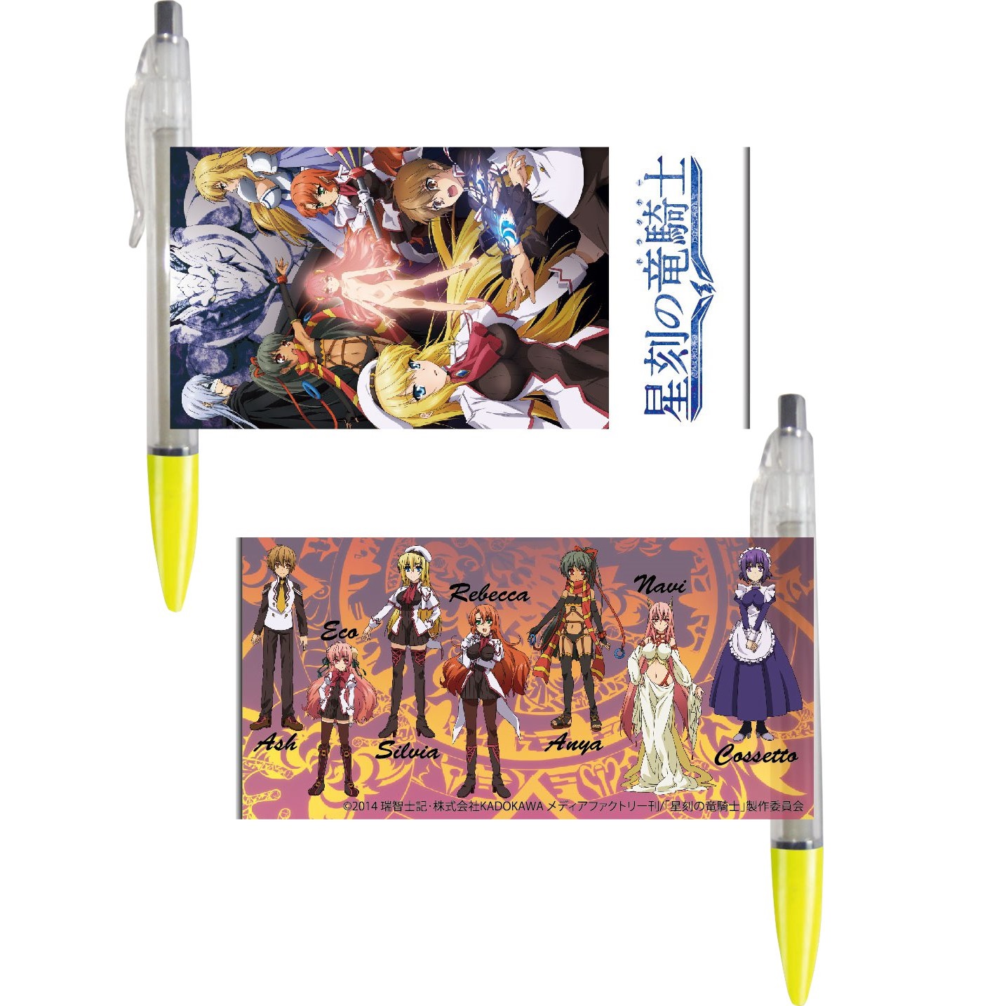 星刻の竜騎士　ロールシートボールペン