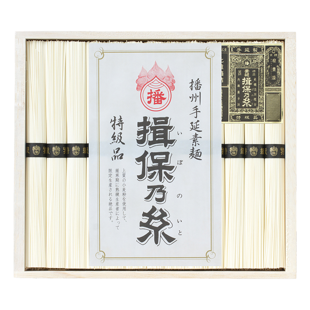 手延そうめん揖保乃糸(特級)（C09-217）