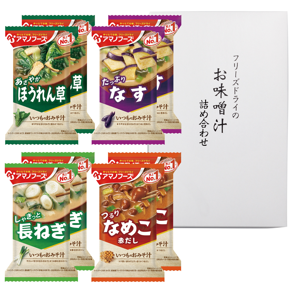 【アマノフーズ】フリーズドライ 味噌汁8食セット（C15-130）