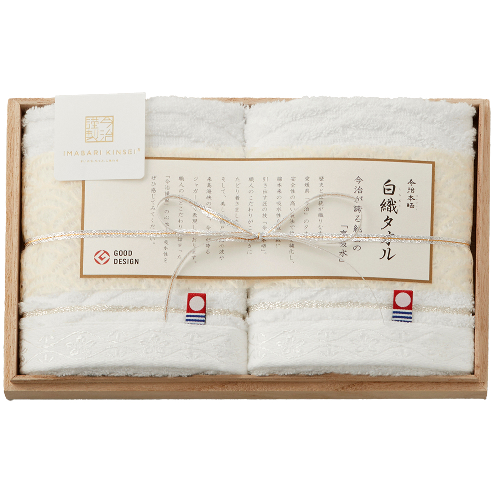 今治謹製【白織】タオルセット（C17-131）