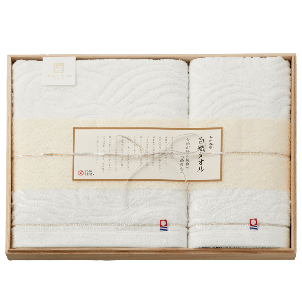 今治謹製【白織】タオルセット（C17-431）