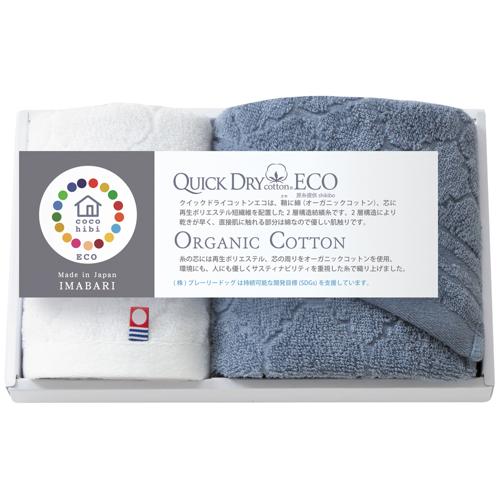 【cocohibi】クイックドライコットンエコ タオルセット（C20-174）