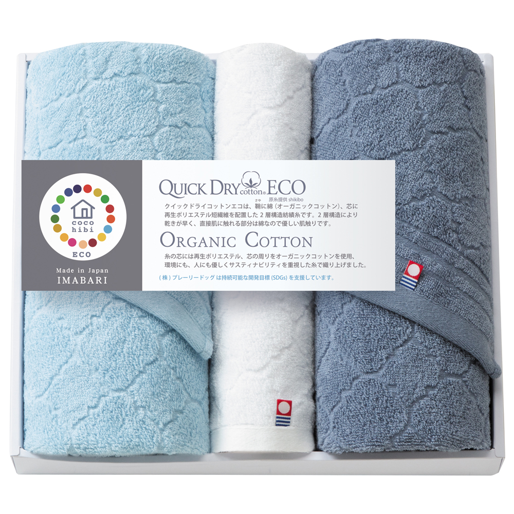 【cocohibi】クイックドライコットンエコ タオルセット（C20-374）