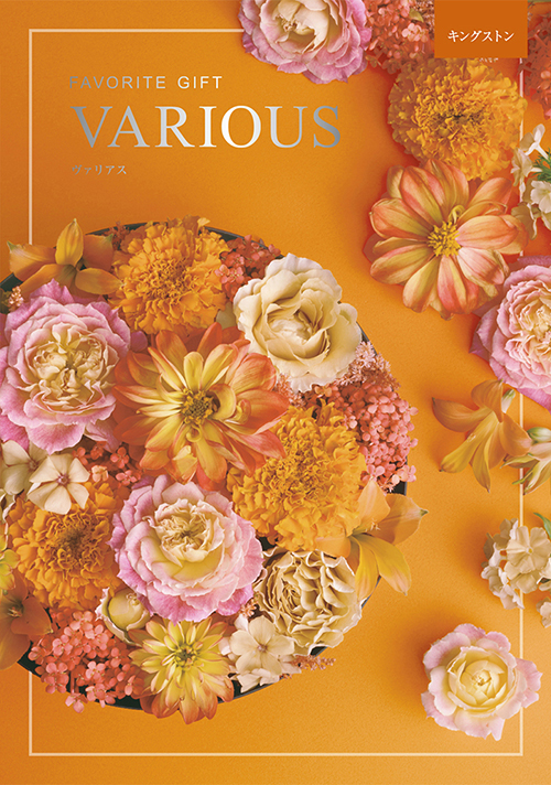 カタログギフト  ハーモニック-ヴァリアス- キングストン　(V109-68)