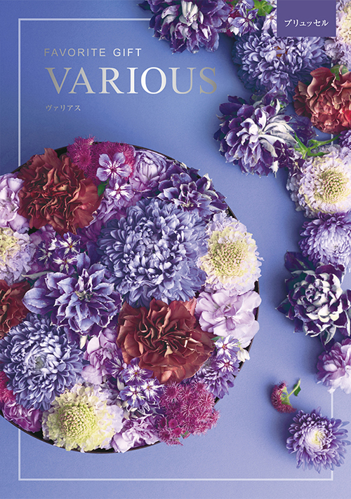 カタログギフト  ハーモニック-ヴァリアス- ブリュッセル　(V089-68)