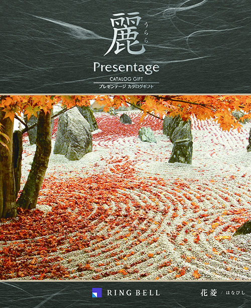 カタログギフト リンベル 麗-うらら- 花菱/はなびし　(H9-37R)