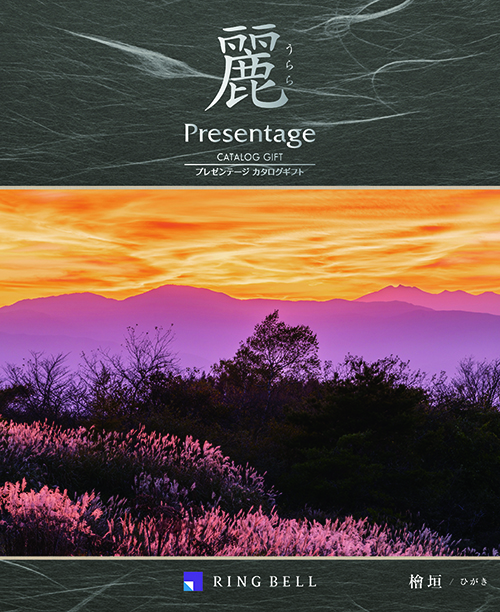 カタログギフト リンベル 麗-うらら- 檜垣/ひがき　(N9-37R)