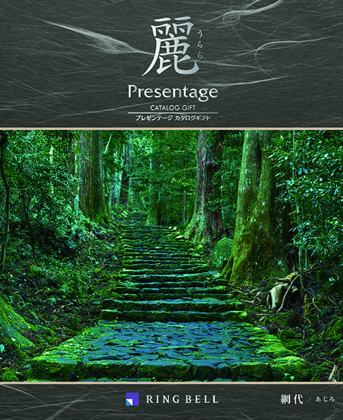 カタログギフト リンベル 麗-うらら- 網代/あじろ　(I9-37R)