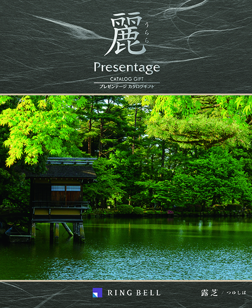 カタログギフト リンベル 麗-うらら- 露芝/つゆしば　(G9-37R)