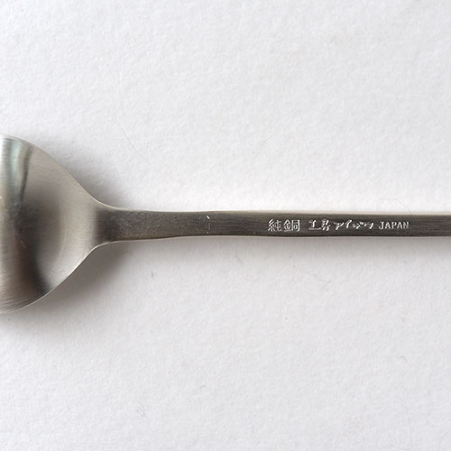 純銅銀仕上 シュガースプーン｜工房アイザワ