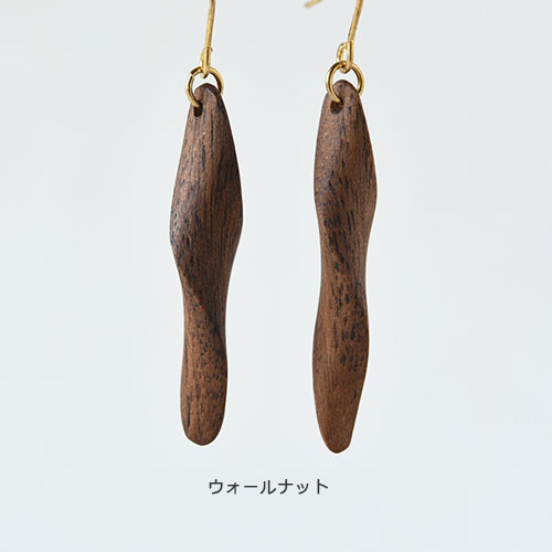 ねじりピアス・イヤリング/ウォールナット