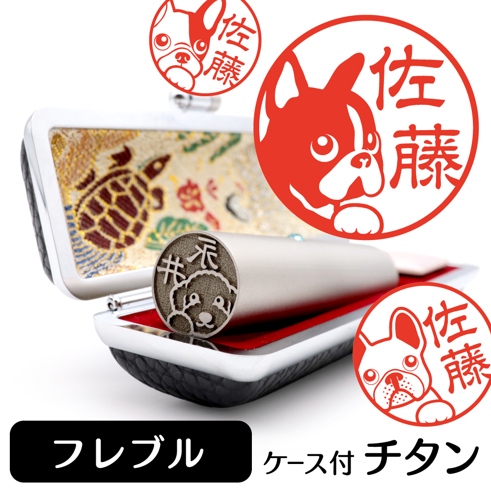 フレンチブルドッグ　チタンTOP