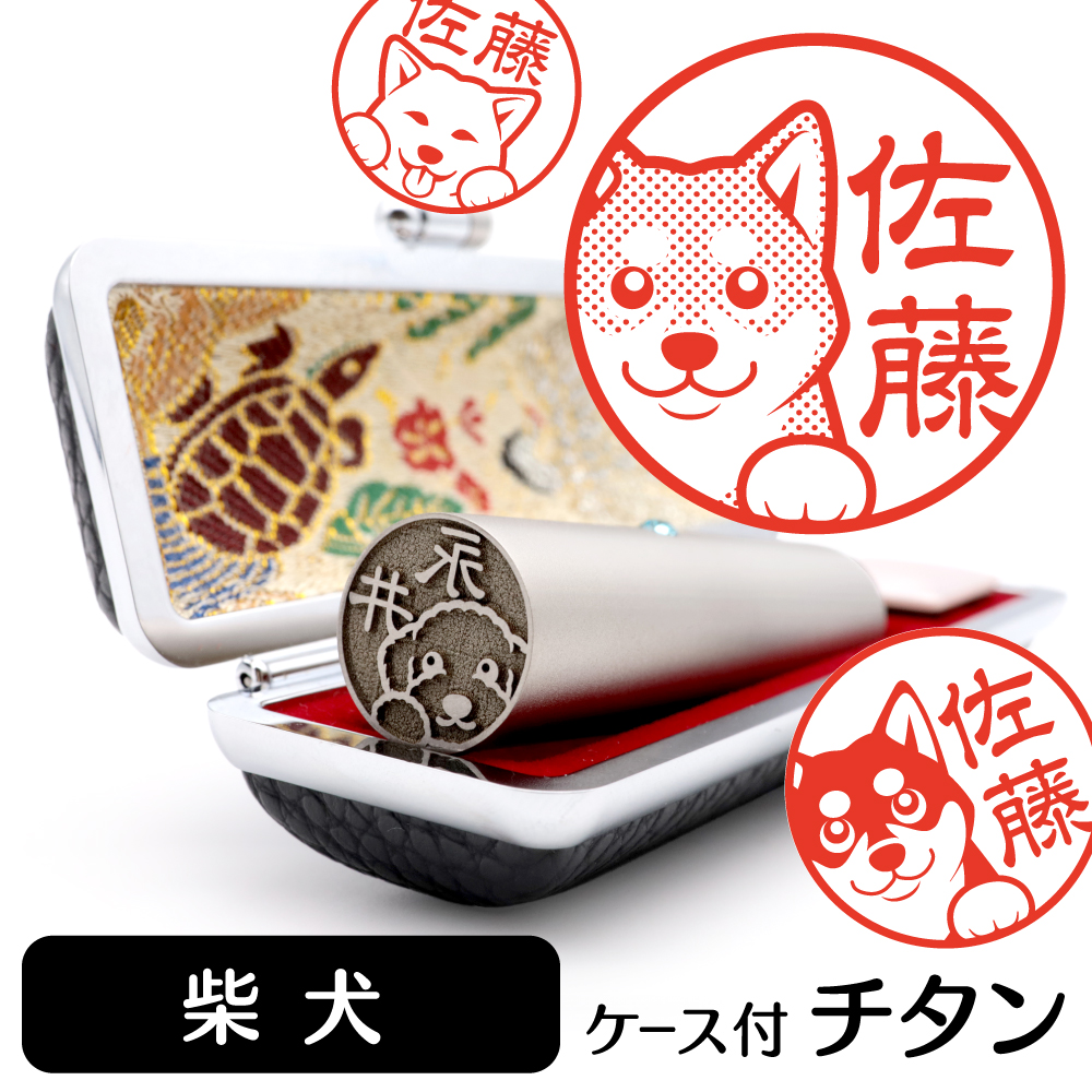 柴犬　チタンTOP
