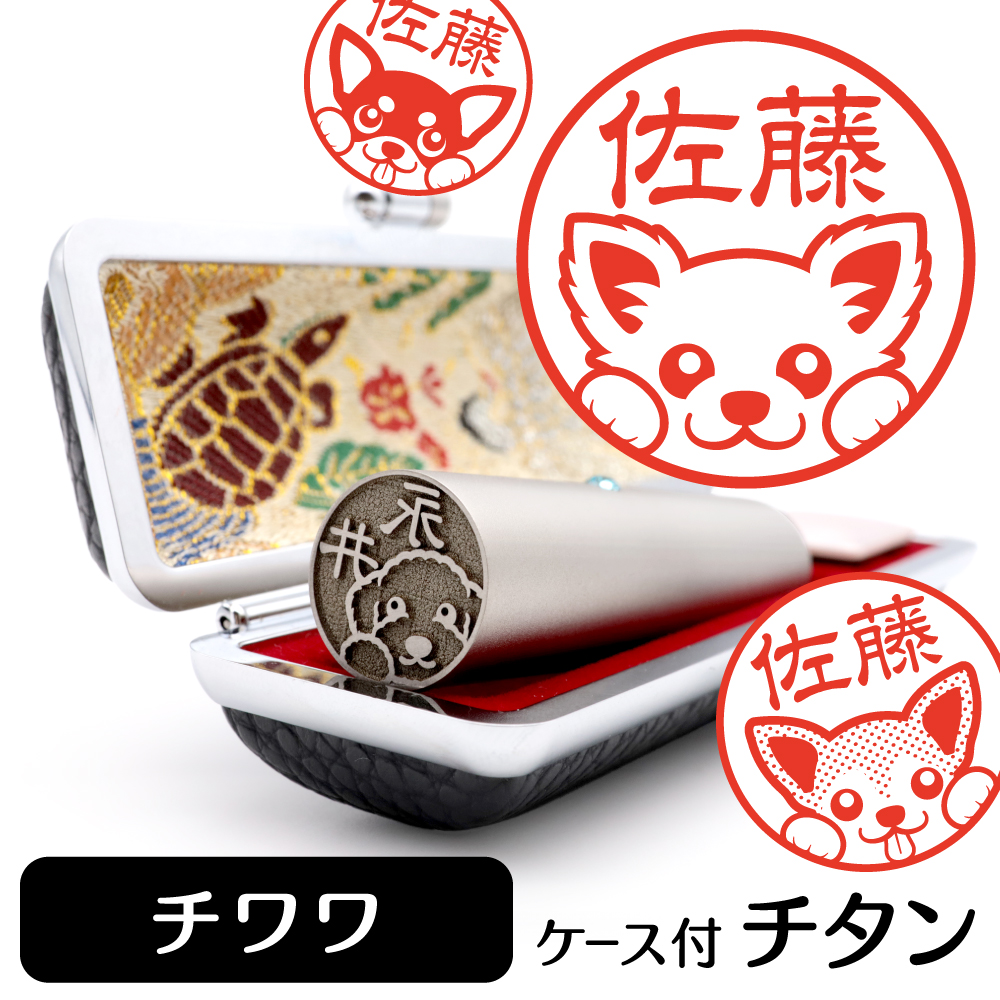 チワワ　チタンTOP