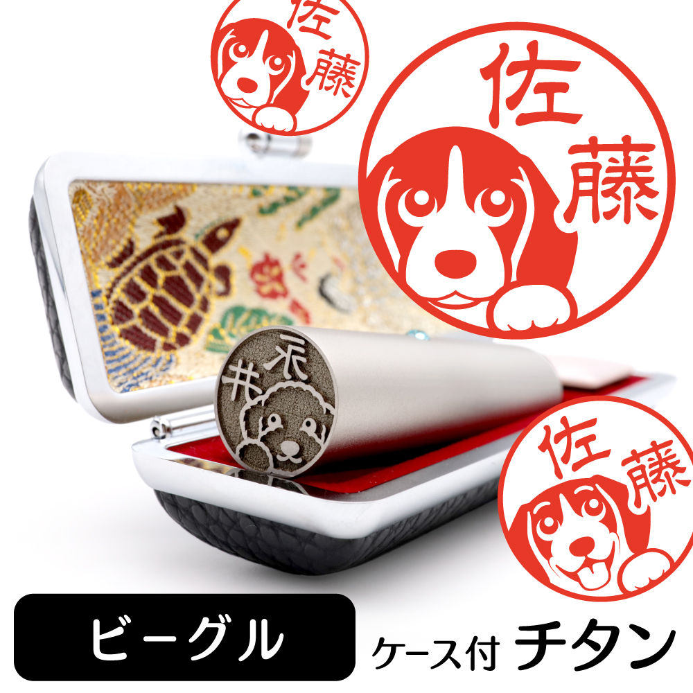 ビーグル　チタンTOP