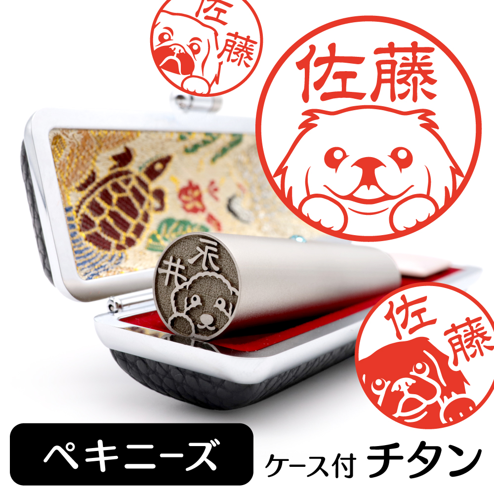 ペキニーズ　チタンTOP