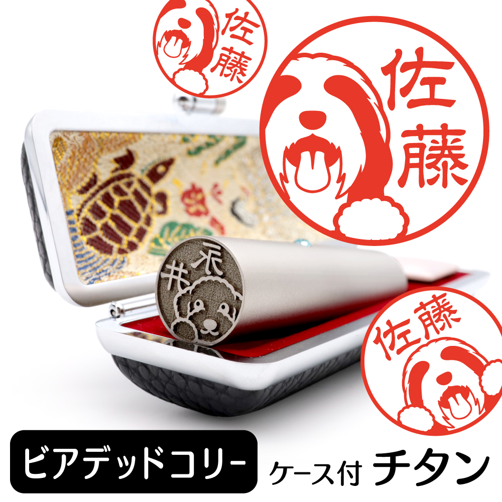 ビアデッドコリー　チタンTOP
