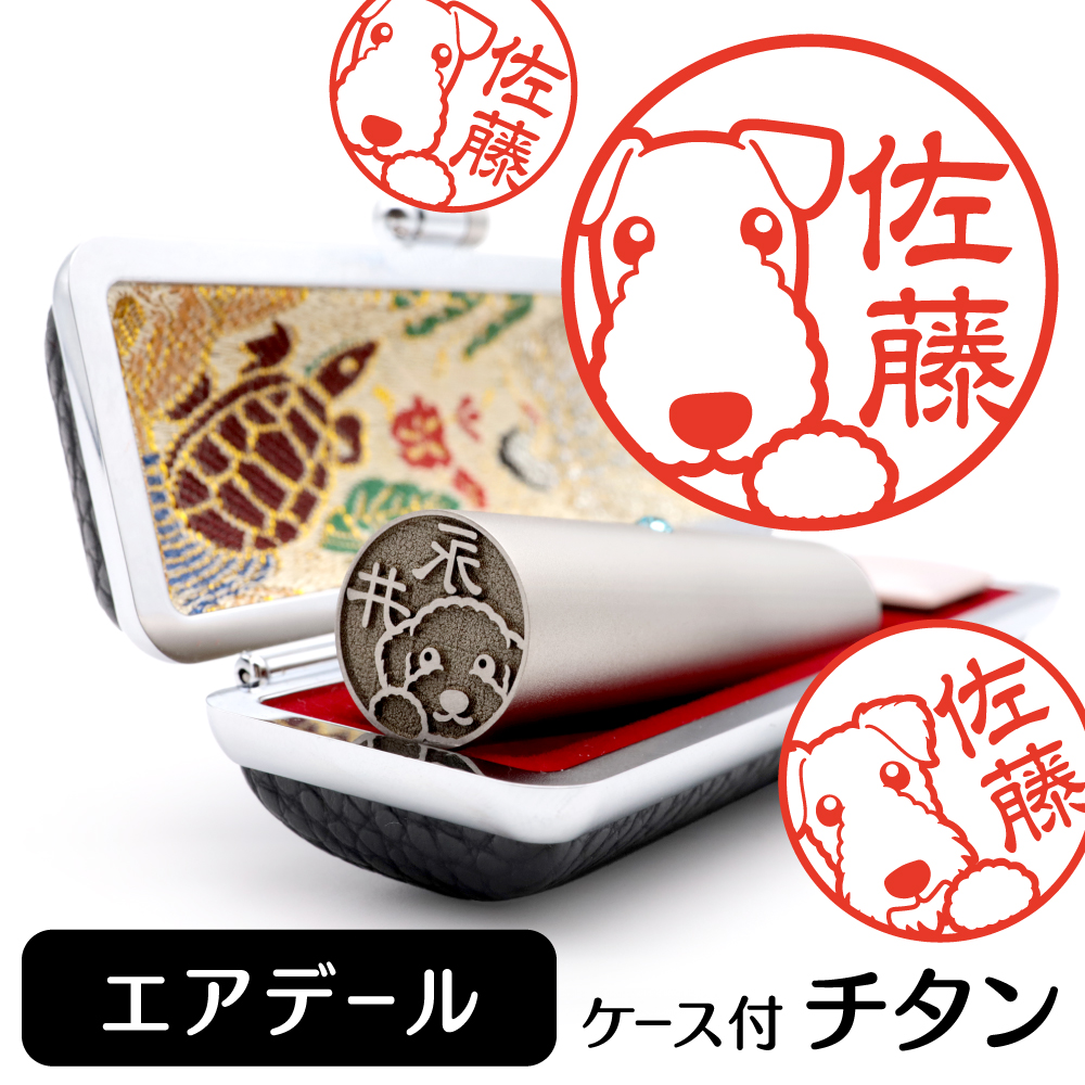 エアデールテリア　チタンTOP