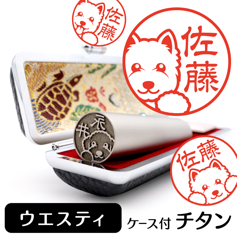ウエスティ　チタンTOP