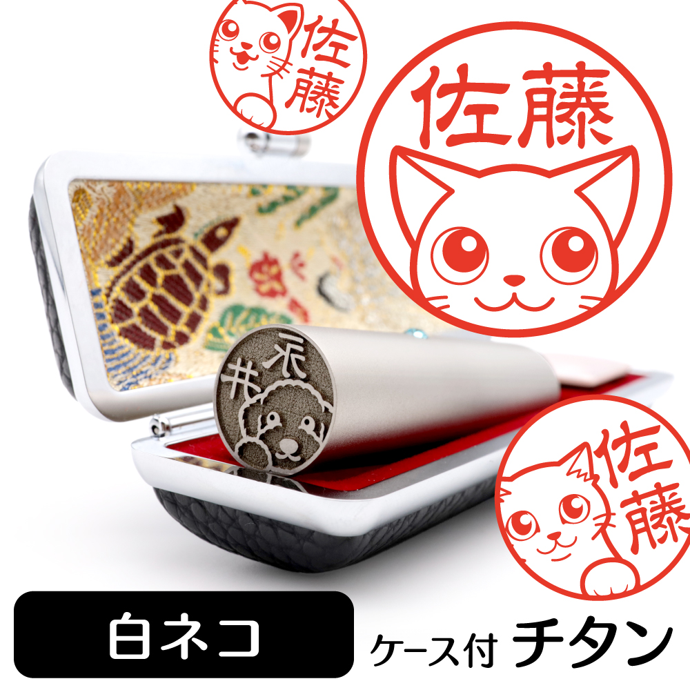 白ネコ　チタンTOP