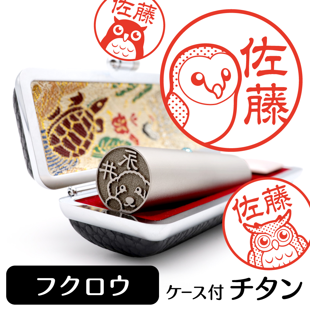 フクロウ　チタンTOP