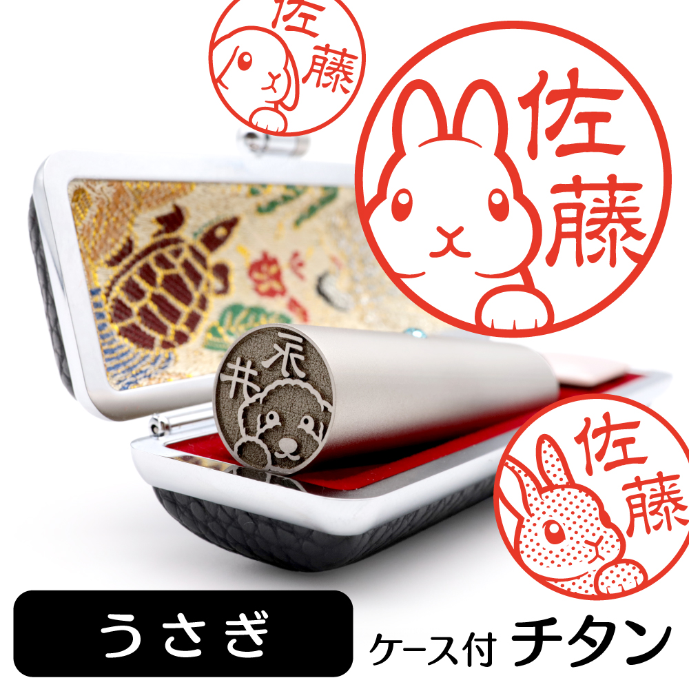 うさぎ　チタンTOP